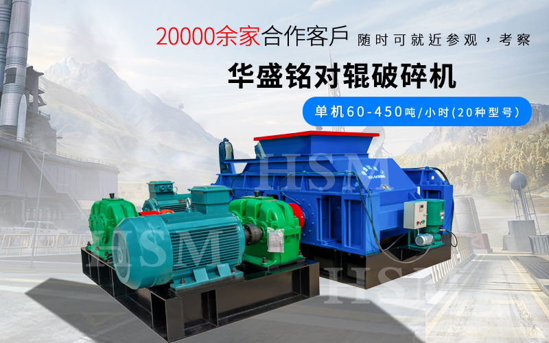 一小時破碎180噸的對輥破碎機型號是多少？多少錢？