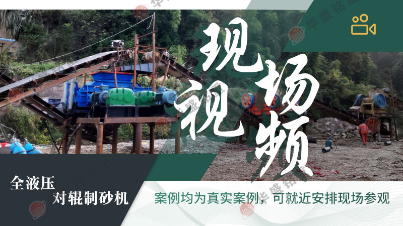 風(fēng)化石液壓對輥制砂機(jī)工作原理是什么？型號有那些？