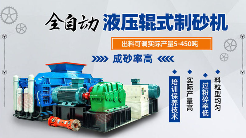 河南液壓對輥制砂機(jī)多少錢一臺？根據(jù)需求選擇合適價(jià)位的設(shè)備