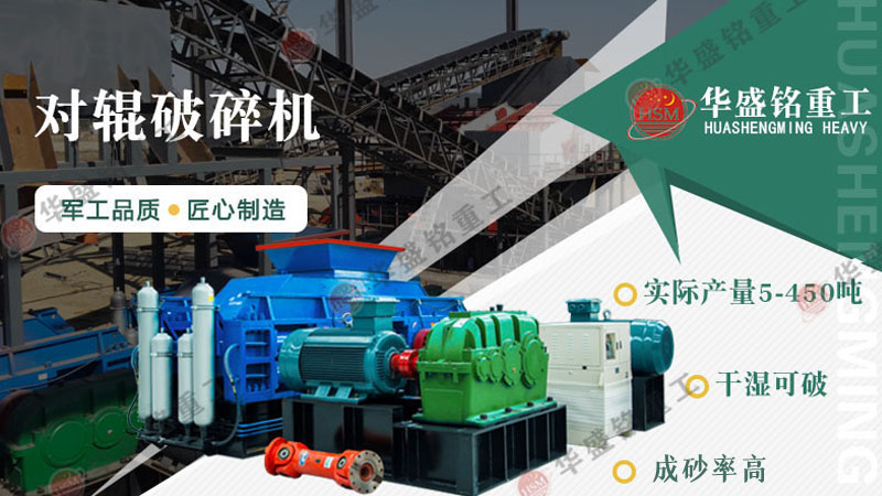 對(duì)輥破碎機(jī)能處理1公分巖石嗎？不僅能，還能破3公分花崗巖！