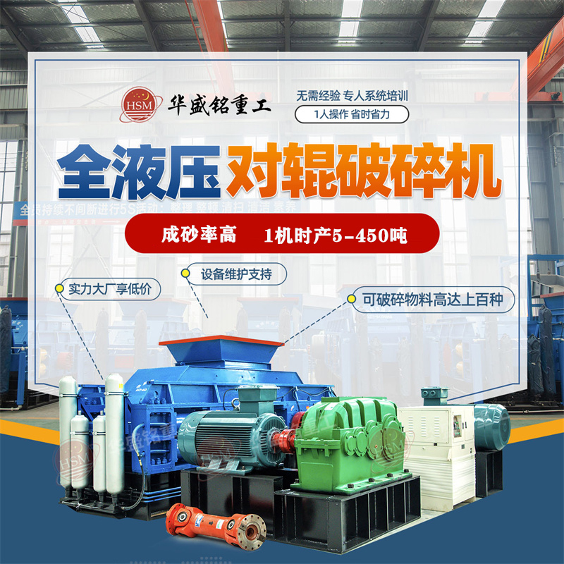 新型高壓對(duì)輥破碎機(jī)相比普通設(shè)備價(jià)格如何呢？