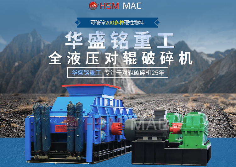 全自動(dòng)液壓對(duì)輥破碎機(jī)破碎河卵石一臺(tái)需多少錢(qián)？
