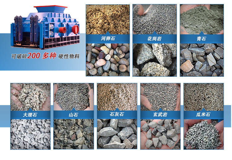 液壓對輥制砂機適應(yīng)物料 17472996535d9e2d