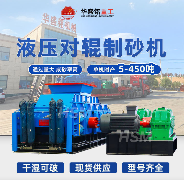 液壓對輥制砂機(jī) 1695949906e78eb2