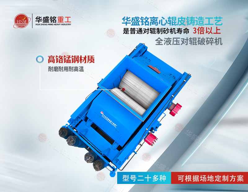 選礦細(xì)碎機(jī)升級(jí)，液壓對(duì)輥制砂機(jī)是否更省成本？