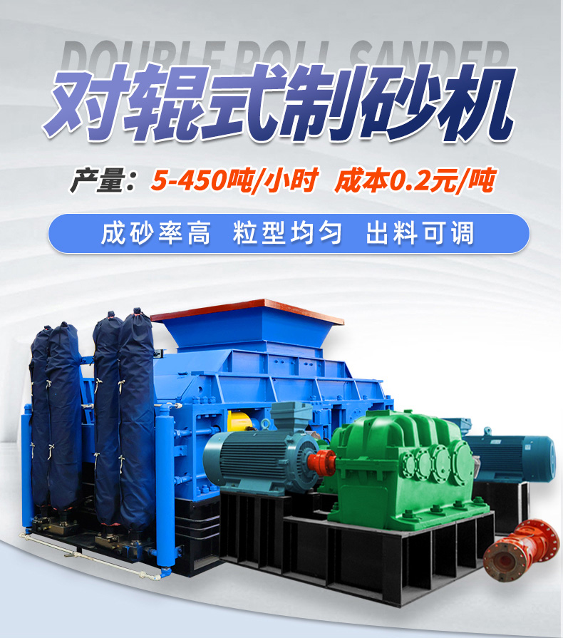 對(duì)輥式制砂機(jī)-華盛銘重工新版-拷貝_01