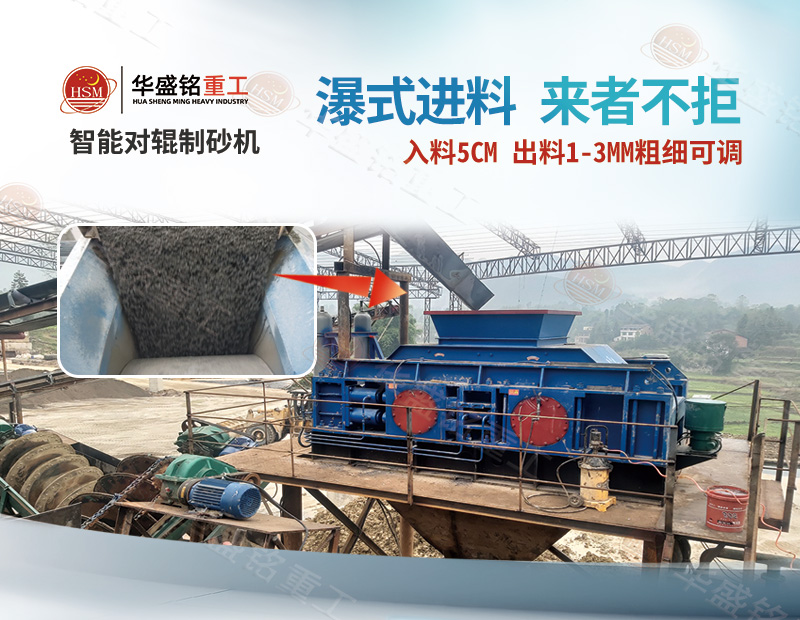 水泥廠用時產(chǎn)200噸對輥制砂機哪家好？多少錢一臺？