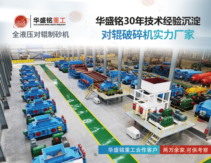 白云石細碎對輥制砂機要求出料5mm時產(chǎn)90噸，如何選型？
