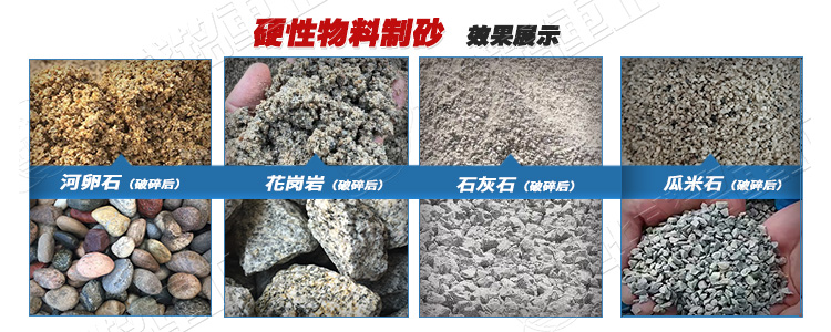 石灰石洞渣料破碎機(jī)制砂適用物料