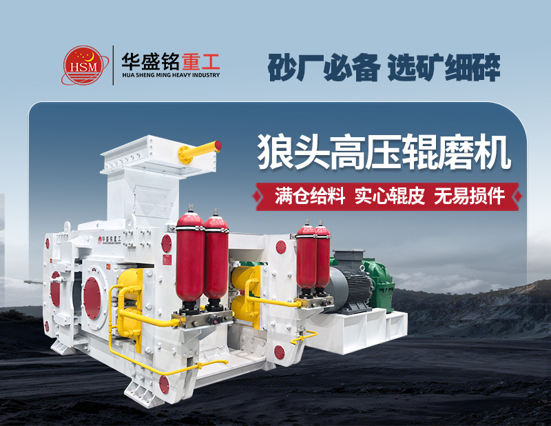 高壓輥磨機(jī)
