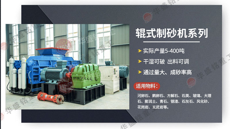 對(duì)輥式制砂機(jī)工作原理，小型礦石制砂機(jī)優(yōu)勢(shì)