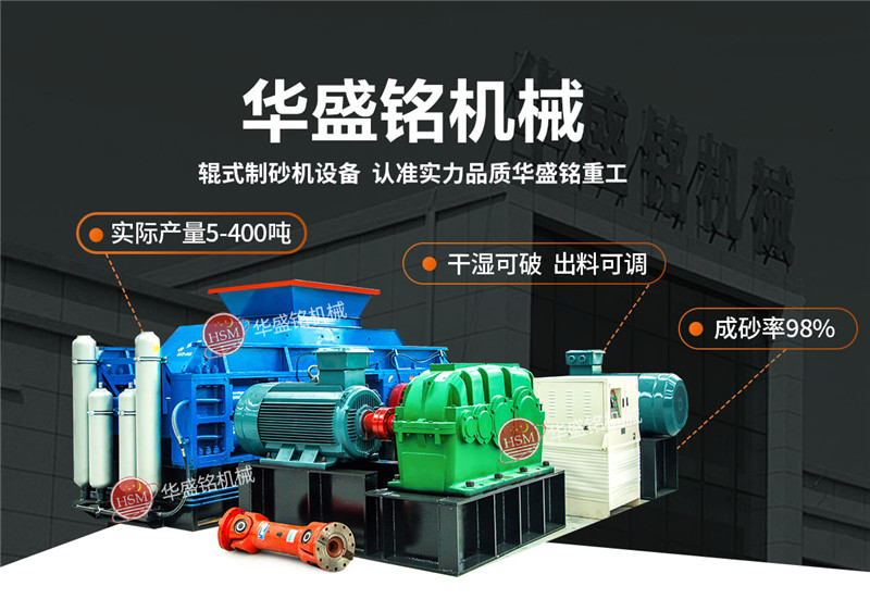 石英砂用什么制砂機(jī)設(shè)備？1210對輥制砂機(jī)多少錢？