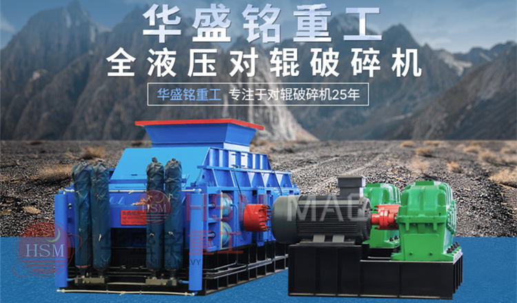 對輥破碎機(jī) 對輥破碎機(jī)